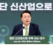 대구 찾은 윤석열 대통령