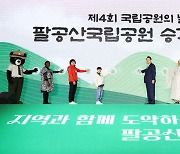 팔공산 국립공원 승격 축하하는 윤석열 대통령