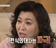 등산부부, 대화만 하면 산으로…오은영, "대화 안되는 부부, 파국이다" ('결혼지옥') [Oh!쎈 포인트]