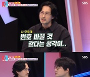 '동상이몽2' 임형준 "2024 '연예대상' 수상 위해 손석구·마동석 소환? 노력해볼 것" [TV캡처]