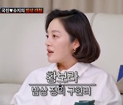 '조선의 사랑꾼2' 황보라 "차현우와 밥 먹다 화 나면 싱크대에 다 버려" [TV캡처]