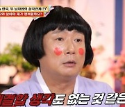 “받아줄 생각 없는데”... 이수근, ‘전남편VS현남편’ 사이서 고민하는 의뢰인에 당황 (‘물어보살’)