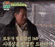 '회장님네' 현석 "부도 전문 배우 타이틀에 광고 끊겨" 배우의 고충 [종합]