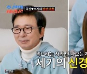 김국진vs강수지, 결혼 생활 폭로전…"반찬이 없어" (조선의 사랑꾼) [종합]