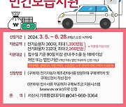 서산시, 전기차 532대 구매 지원…화물차 최대 2천206만원