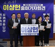 이상헌 의원 "민주당 탈당해 울산 북구 출마…당선해서 복당"