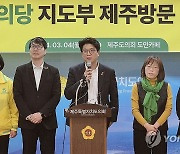 "녹색의 땅 제주 지킬 대안세력 녹색정의당"