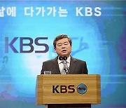 KBS, '미래 3대 비전' 발표