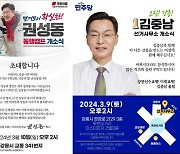 강릉선거구 예비후보들 선거사무소 개소…총선 열기 점화