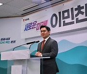 이민찬 춘천을 국힘 예비후보 "편 가르는 구태정치 끝내야"