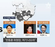 이준석, 동탄서 출사표…“한동훈 나와라”