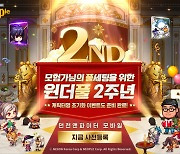 던파 모바일, 2주년 업데이트 사전등록 시작