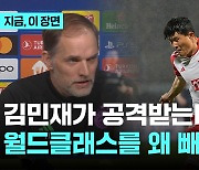 김민재를 왜 빼? 독일 언론 공격에 챔스 선발진 훈련 제외