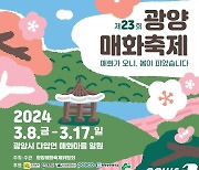 '광양매화축제' 놓치면 후회할 킬러 콘텐츠는?