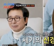 김국진vs강수지 초유의 부부싸움 "반찬 있어야 투정" vs "1일 지나면 안먹어"(조선의 사랑꾼)