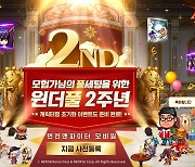 '던전앤파이터 모바일', 오는 17일 서비스 2주년 업데이트에 앞서 사전등록 개시