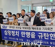 민주당 대전 서구갑 컷오프 유지곤 무소속·안필용 제3당 출마