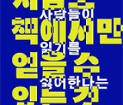 지금도 책에서만 얻을 수 있는 것[바람개비]