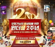 넥슨, ‘던전앤파이터 모바일’ 2주년 기념 업데이트 사전등록 실시