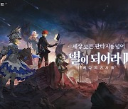 하이브IM, 신작 액션 MORPG ‘별이되어라2’, 내달 글로벌 출시