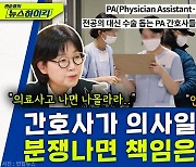 [뉴스하이킥] 녹색정의당 "의대 정원? 공론화와 투표로 국민이 결정하게 해야"