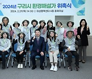 구리시, 2024년 구리시 환경해설가 위촉식 개최