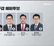 [총선] 국민의힘 남갑에 ‘국민추천제’…후보들 반발