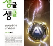 AI의 미래, 전기에 달렸다