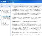 "장인화 후보 반대"…포스코홀딩스 소액주주 위임장 걷는다