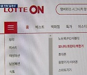 "판매 수수료 5%"…박익진號 롯데온 파격 실험