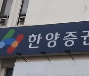 한양증권 이사회, 임재택 대표 연임안 상정