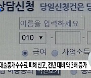 지난해 불법사금융 신고 6만여 건···3년 연속 증가