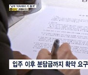 "확정도 안 된 분담금 납부 약속해야 키 준다" 공사비 뛰자 입주도 차질