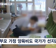 출산지원금 받아도 세금 안 낸다…한부모 양육비 정부가 선지급