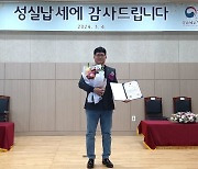 정읍경찰서 최재근 경위 '모범납세자' 국세청장 표창