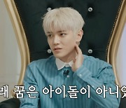 "원래 꿈 아이돌 아냐" NCT 태용, 데뷔 8년 만에 고백 ('보석함')