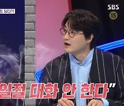 ‘동상이몽2’ 이장원, 성대결절 진단 고백...“♥배다해, 말 줄이라고”