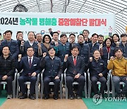 2024년 농작물 병해충 중앙예찰단 발대식