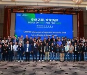 [PRNewswire] LAMPRO International Distributor Summit Held Huizhou