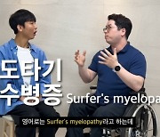 "서핑 처음 하러 갔다가"...하반신 마비된 의사, 무슨 사연?