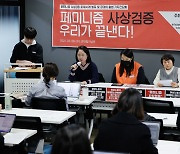 '페미니즘 사상검증 피해, 법적 대응 및 쟁점은'