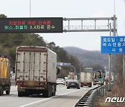 고속도로 버스전용차로, 평일 경부선 연장·주말 영동선 폐지