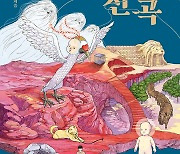 인간의 손으로 만든 동물의 지옥…단테 신곡 오마주 '동물신곡'