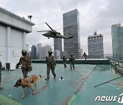 '국가중요시설 테러 진압작전'