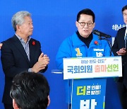 박지원, 5선 도전 선언…전남 해남완도진도 출마