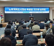 "노후계획도시 특별법, 우리도 적용 가능한가요"…국토부 "대상지 추가 적용 검토"