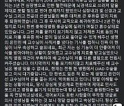 "증원 반대 사직 배대환 교수는 내 생명의 은인" SNS에 응원 글