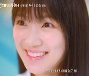 '최애' 변우석 만난 김혜윤…'선재 업고 튀어' 4월 8일 첫방