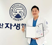 김하늘 부산자생한방병원장, 보건복지부장관 표창 수상