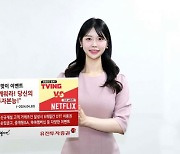 유진투자증권, 봄맞이 이벤트…OTT 이용권 등 제공